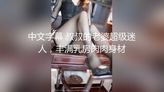 镇江骚女口交