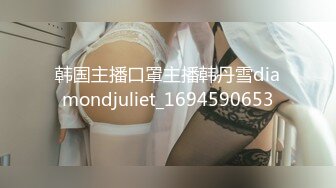 韩国主播口罩主播韩丹雪diamondjuliet_1694590653