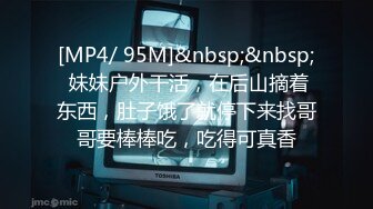 [MP4/ 95M]&nbsp;&nbsp; 妹妹户外干活，在后山摘着东西，肚子饿了就停下来找哥哥要棒棒吃，吃得可真香