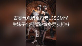 [MP4]STP32235 大白熊 尤物模特小騷貨！氣質甜美又很騷！被炮友盡情玩穴，扒開丁字褲摸騷逼，騎臉大屌插嘴，灰絲美腿足交 VIP0600