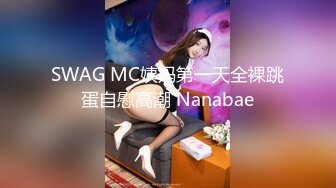 [MP4]STP27380 真 网红女神！颜值区女主播难得小露！掏出大奶子揉捏&nbsp;&nbsp;极品一线天肥穴特写 掰开粉穴看洞洞 VIP0600