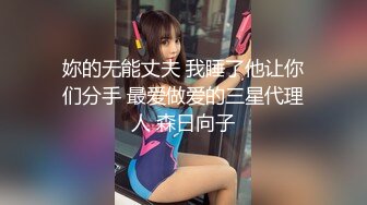 【新片速遞 】 平面设计公司小老板招聘到一个极品大长腿美女大学生！黑丝美腿简直了，灌醉强上她，第二天妹子发现丝袜缺失，差点报警抓他了[235M/MP4/27:42]