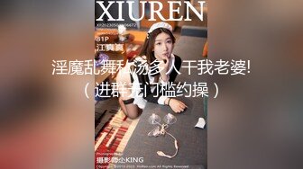 【高端福利OF私拍流出】▶▶性癖可随时切换的网红⭐Yuri⭐露出裸舞轻松拿捏 (5)