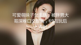 【新片速遞】 漂亮迷人巨乳少妇，SPA按摩被下媚药迷药【迷奸轮奸】大奶子晃的瞎眼【水印】 [757M/MP4/59:10]